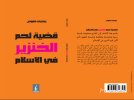 Couverture - La question du Porc en Islam (version arabe)